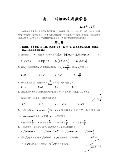 山东省威海市乳山市乳山一中2014届高三12月份限时训练全科数文及答案