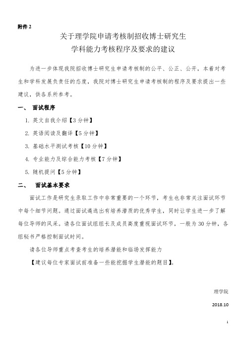 北方交通大学2003年硕士研究生入学考试复试办法 - 北京交通大学理 ...