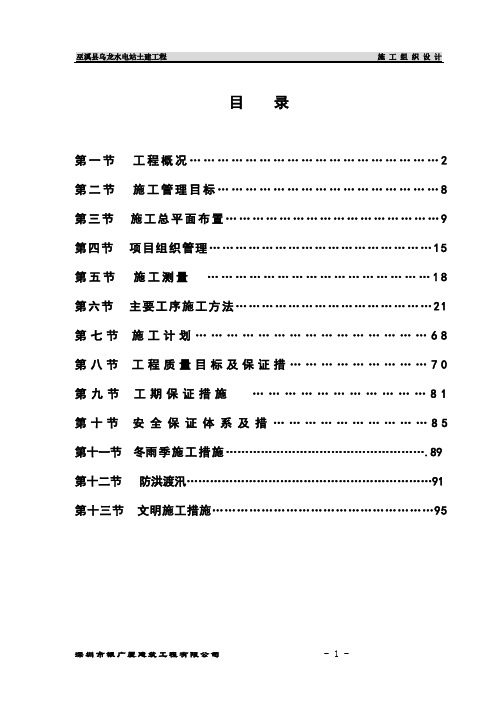 巫溪水库施工方案