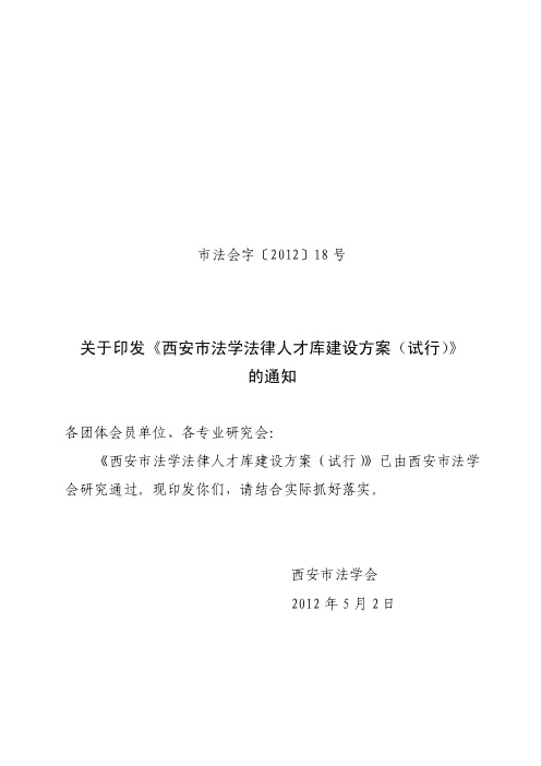 集团人才库建设方案一、目的9