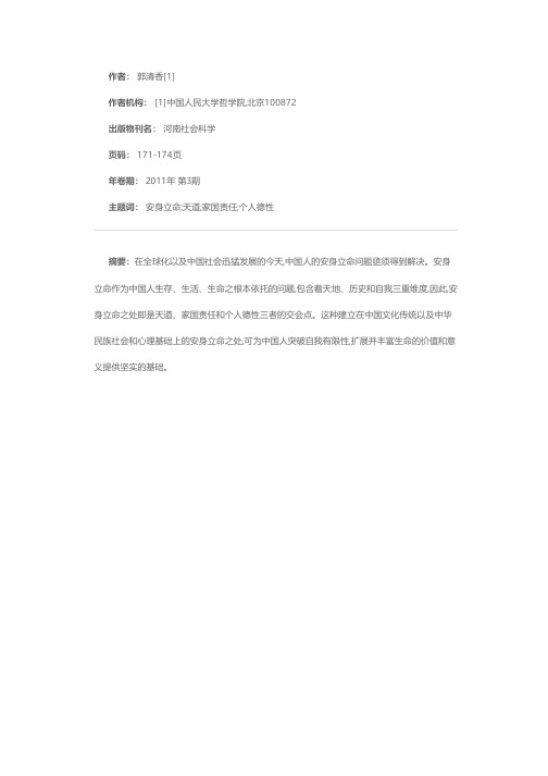 何以安身?立命何处?——“安身立命”问题之当代价值