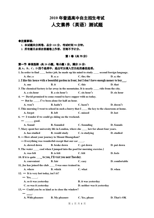 2010年安徽省蚌埠二中高中自主招生考试英语试卷及评分标准