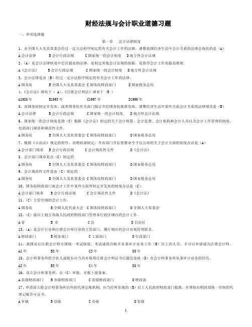 新财经法规(有答案)