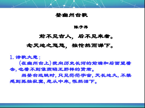 七下五首古诗《登幽州台歌》《望岳》《登飞来峰》《游山西村》《己亥杂诗》