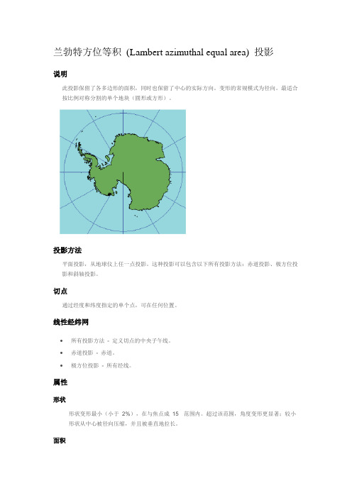 兰勃特方位等积 (Lambert azimuthal equal area) 投影