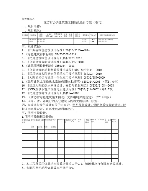 江苏省建筑施工图绿色设计专篇(电气)