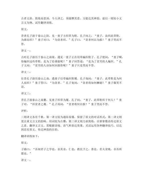 短小文言文翻译训练