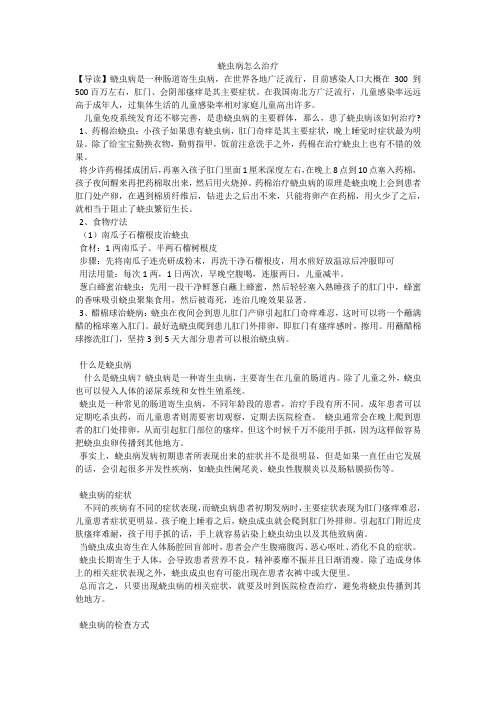 蛲虫病怎么治疗