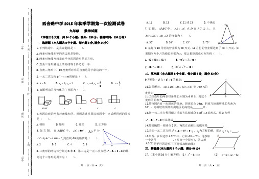 2015年秋季学期数学第一次检测试卷