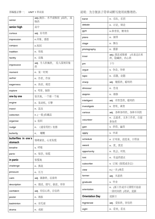 高一必修一全册单词表