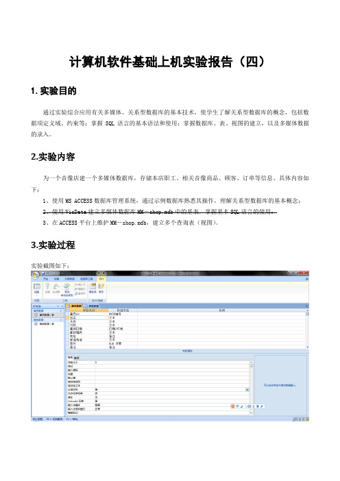 北航计软实验报告四