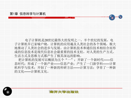 大学计算机基础WIN7+OFFICE2010_课件