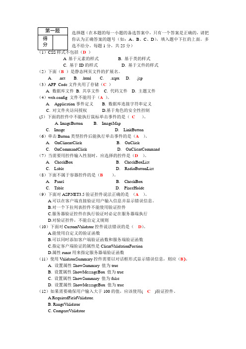 西安财经学院 asp net 试题及答案