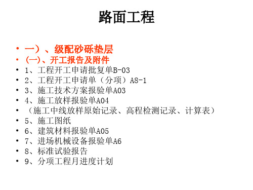 路面工程内业资料整理程序