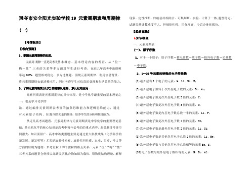 高考化学 元素周期表和周期律(一)考点讲解试题