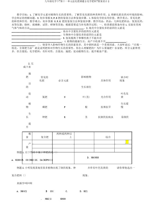 九年级化学下《第十一单元盐化肥课题2化学肥料》教案设计2