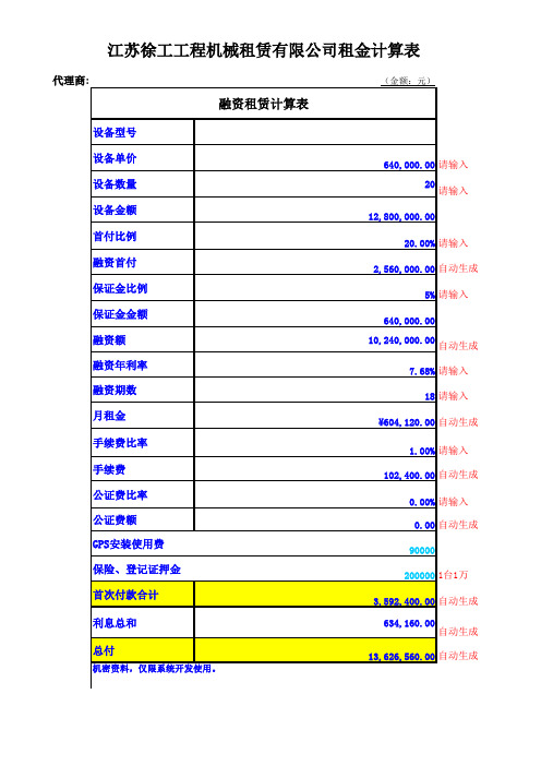 徐工租金测算报表