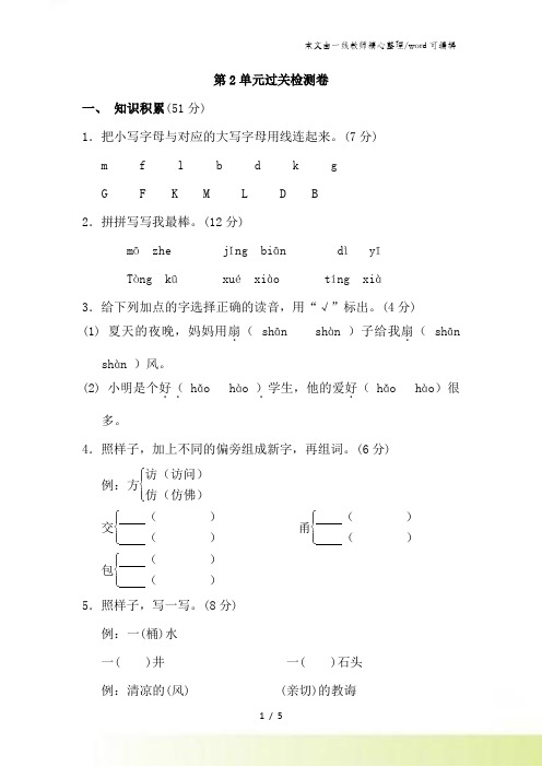 二年级下册语文单元测试第2单元 A卷_北师大版(含答案)