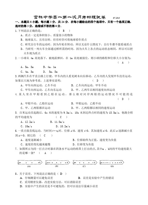 人教版高中物理必修一高一第一次月考试卷(含答案)