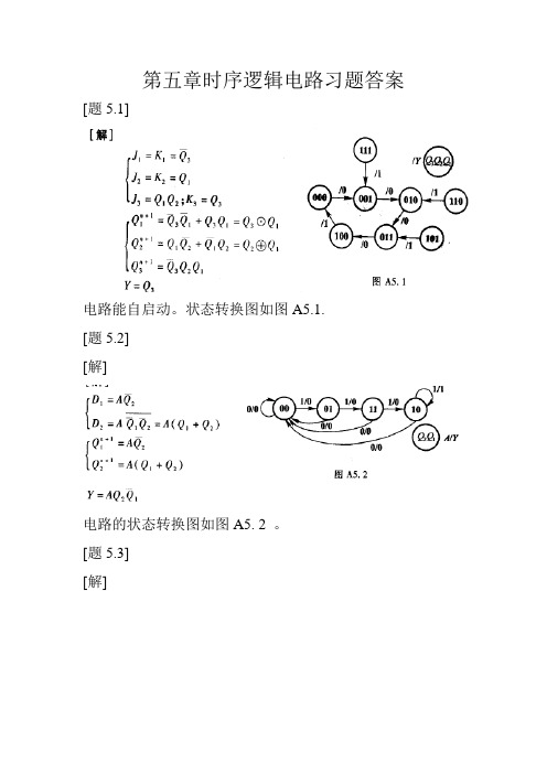 第五章时序逻辑电路习题答案