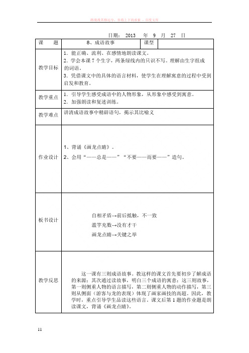 苏教版五年级语文上册成语故事教案