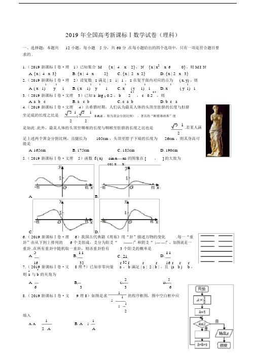 (完整word版)2019高考新课标1卷试题.doc