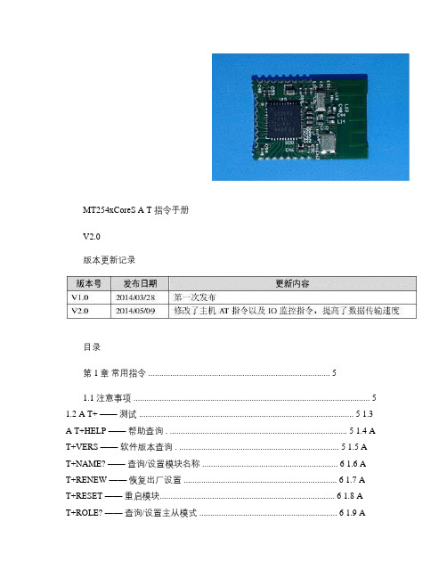 CC2540、BLE、蓝牙4.0、透传模块-AT指令手册(精)