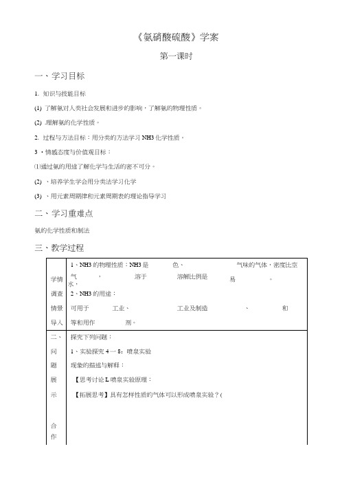 《氨硝酸硫酸》导学案3.doc