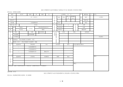 扬州大学物理科学与技术学院微电子与固体电子学专业