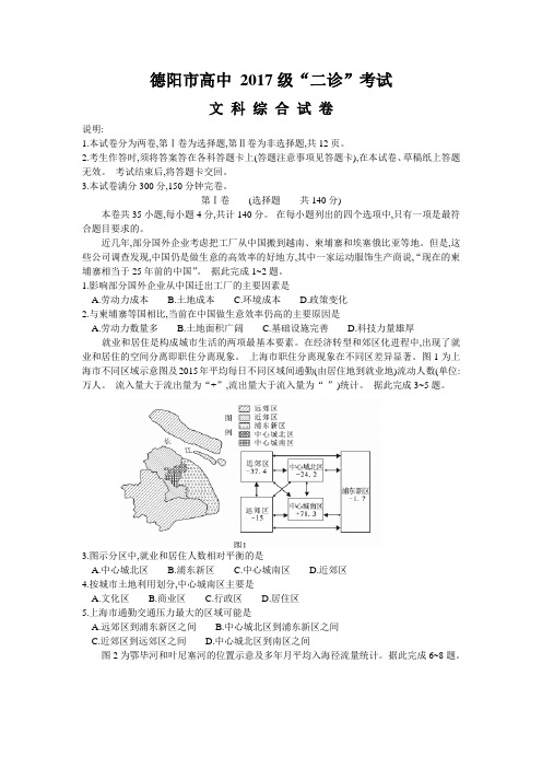 四川省德阳市2020届高三(高中2017 级)“二诊”考试文综地理试卷(含答案及评分标准)