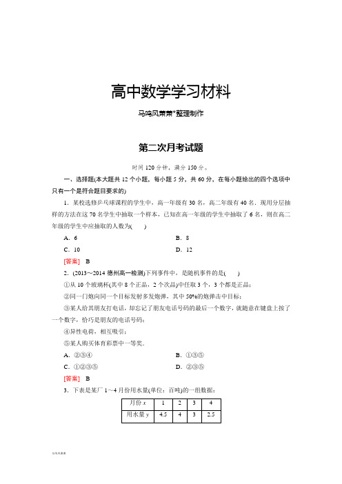 人教A版高中数学必修三试卷第二次月考试题.docx