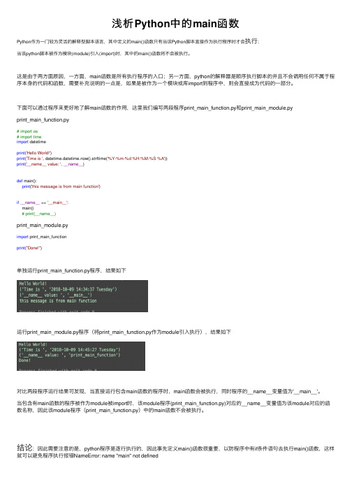 浅析Python中的main函数