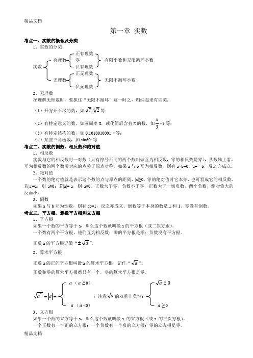 最新初中数学知识点最完整的总结