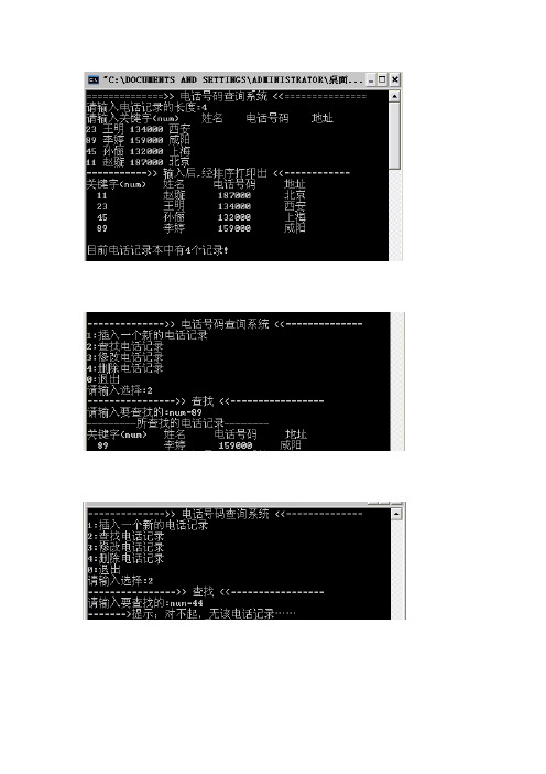 实验六-电话记录查询