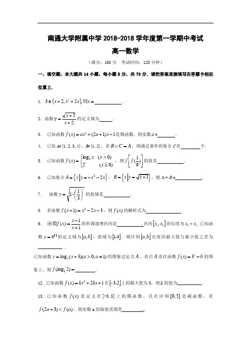 江苏省南通大学附属中学2018学年高一上学期中考试数学试卷 含答案