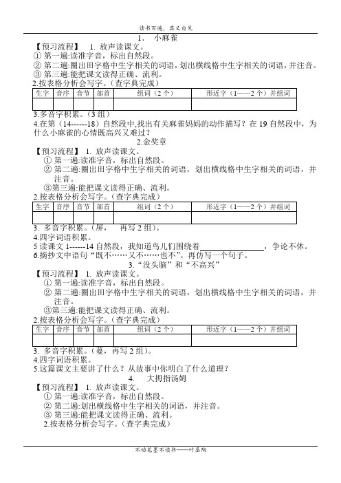 五年级上册预习方案第一单元