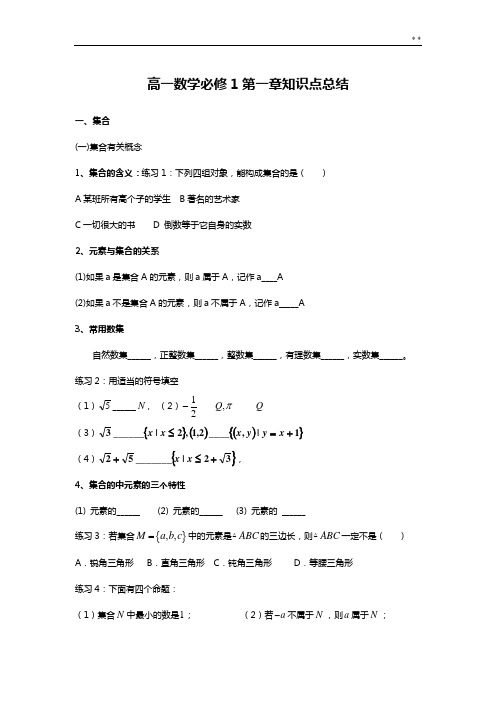 高一数学必修1第一章知识点归纳