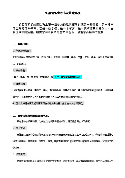 拓展训练宣导书及注意事项