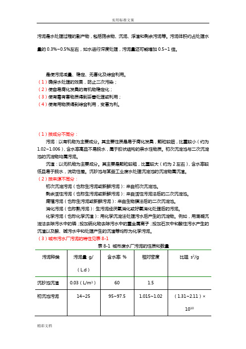 污水厂污泥计算