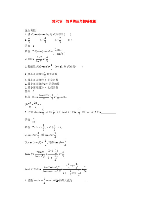 2013高考数学一轮同步训练(文科) 3.6简单的三角恒等变换