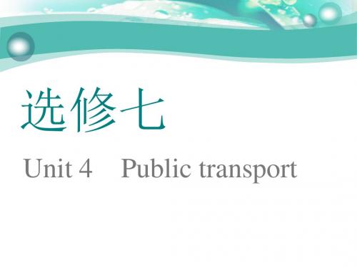 2019Unit 4 Public transport教育精品.ppt.ppt