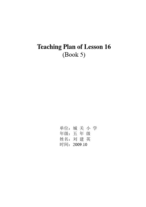 人教新版小学英语五年级上册Lesson16教案ourfamily