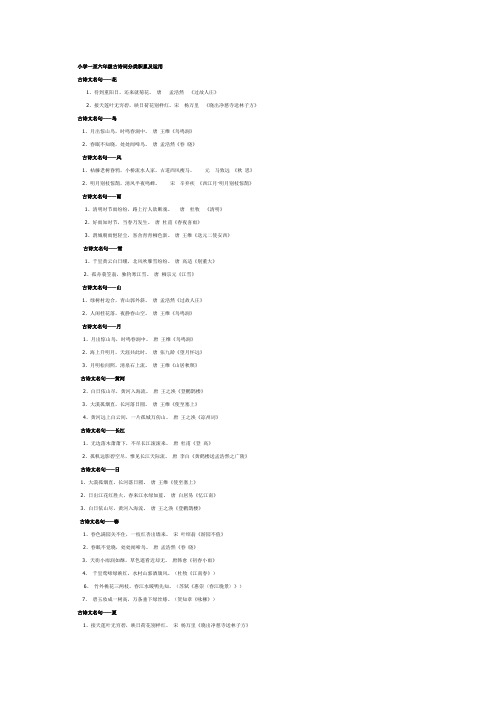 小学一至六年级古诗词分类积累及运用