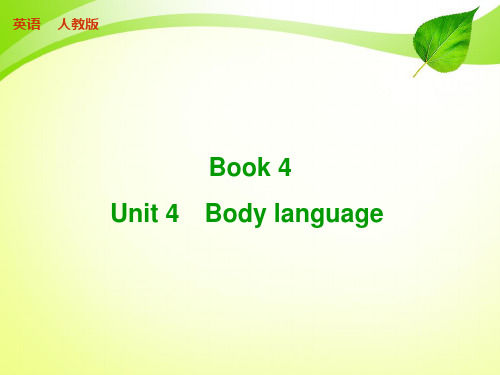 2017届一轮复习人教版 必修4 Unit4 Body language 课件