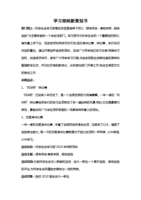 学习部纳新策划书(1)