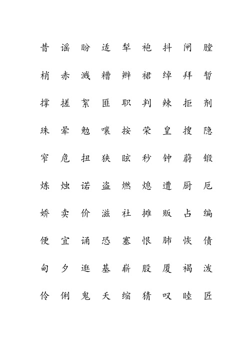 三年级语文下册生字表注音练习