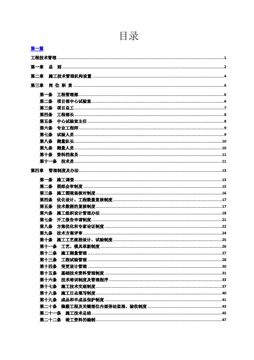 中铁项目部管理办法汇编