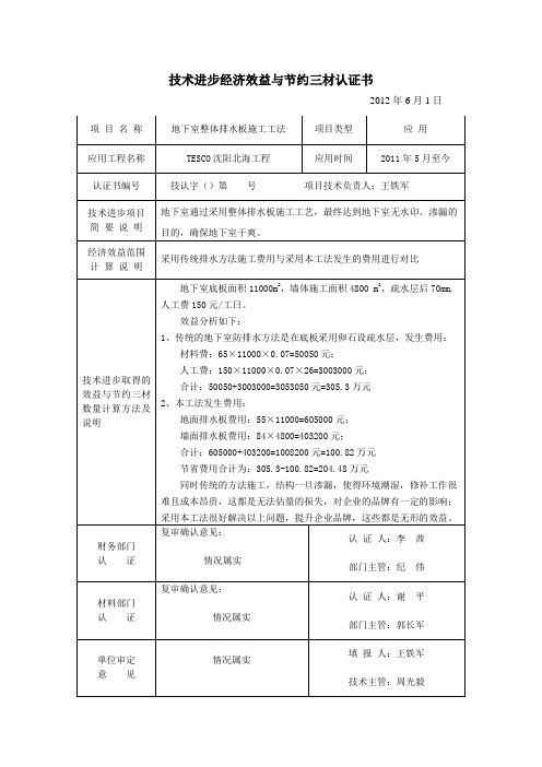 技术进步经济效益与节约三材认证书