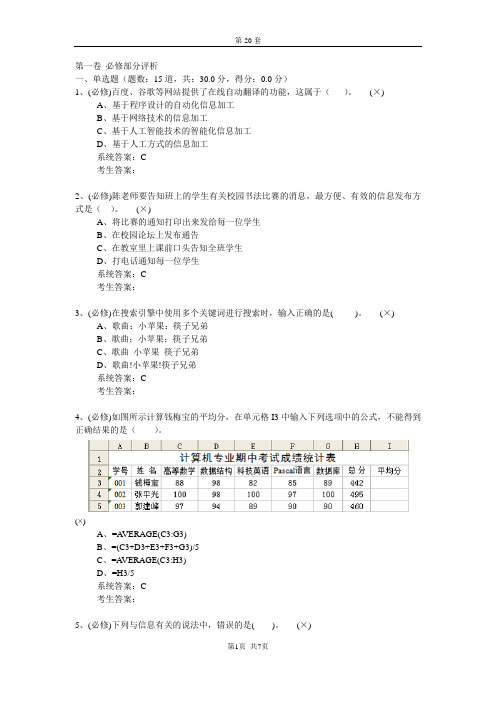 2020年高中信息技术会考真题20附带答案已排版可打印共计20套