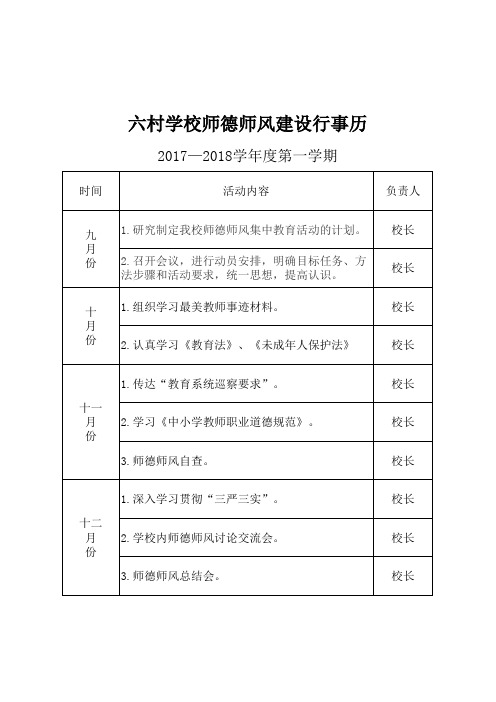 师德师风行事历1